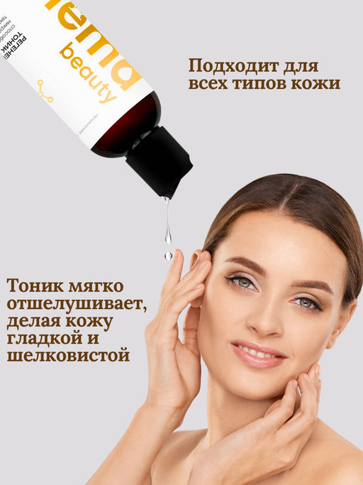 Тоник омолаживающий с молочной кислотой, 100 мл Polema