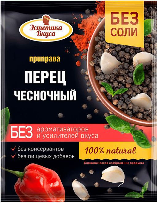 3 шт ЭВ Перец чесночный 20г