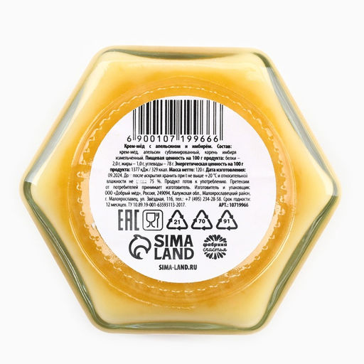 Мёд кремовый с апельсином и имбирём Идеальному мужчине, 120 г - Фабрика счастья фото 4