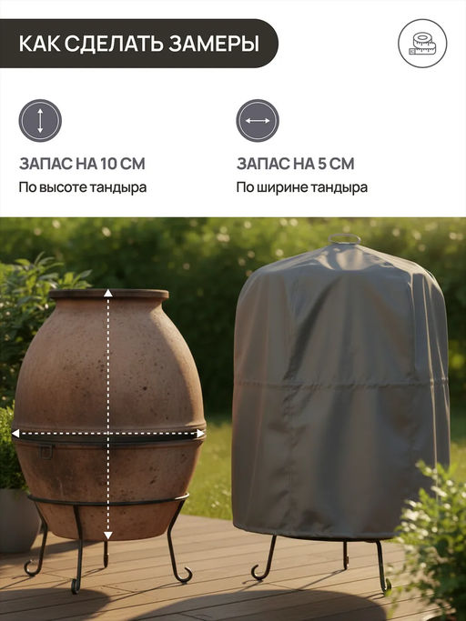 Чехол для тандыра 105х75 см CTO105, Oxford 600D