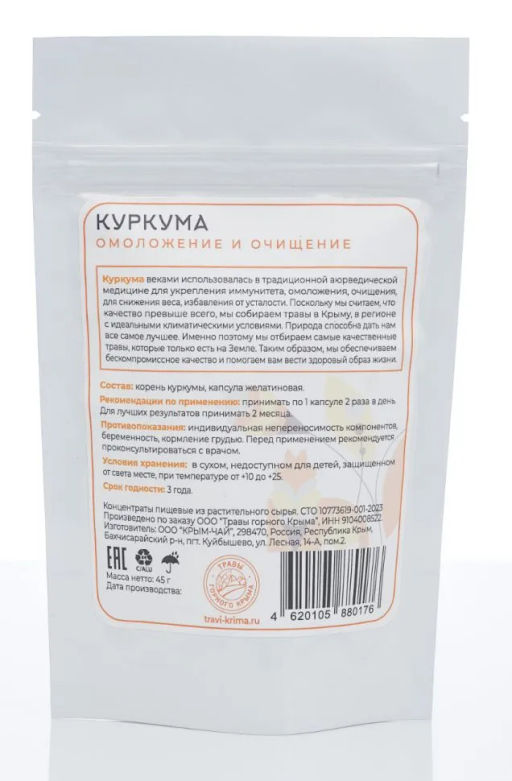 Капсулы Куркума. Омоложение и очищение - Травы горного крыма фото 11