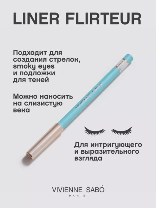 Vivienne Sabo Карандаш для глаз LINER FLIRTEUR тон 310 молочный