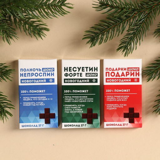 Набор молочного шоколада «Новый год» 3 шт. х 27 г