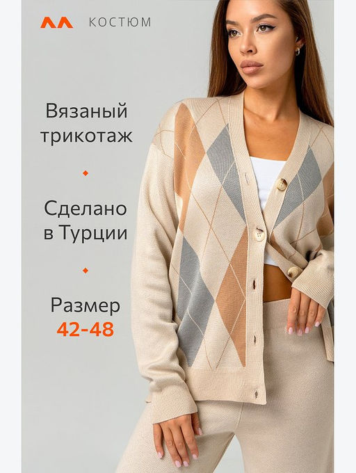Женский вязаный костюм Happyfox
