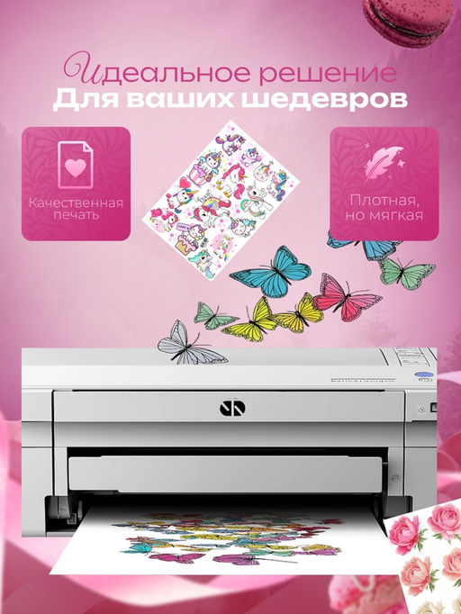 Сахарная бумага А4, 25 листов