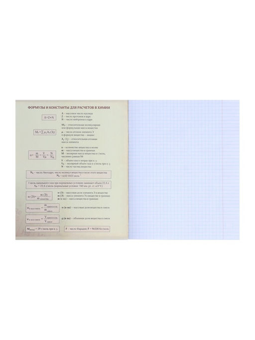 Цена за 10 шт. Предметная тетрадь по химии Calligrata «Мрамор светлый», 48 листов, в клетку, со справочным материалом, обложка из мелованного картона