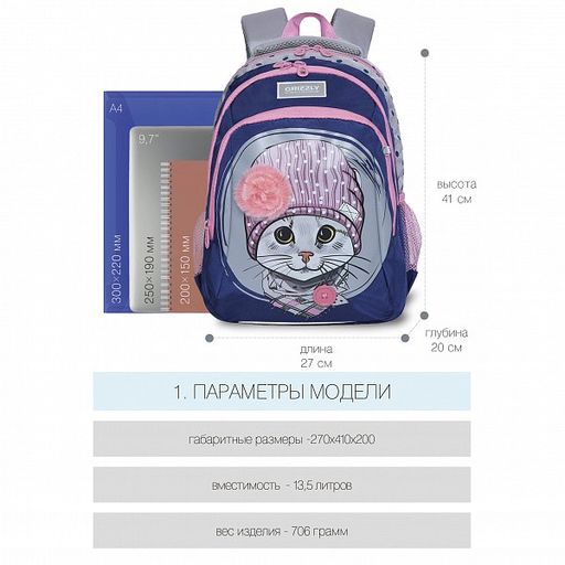 RG-162-1 Рюкзак школьный - Grizzly фото 12