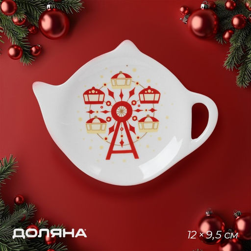 Подставка под чайный пакетик новогодняя Доляна Парк аттракционов, керамика, 12?9.5 см, белая
