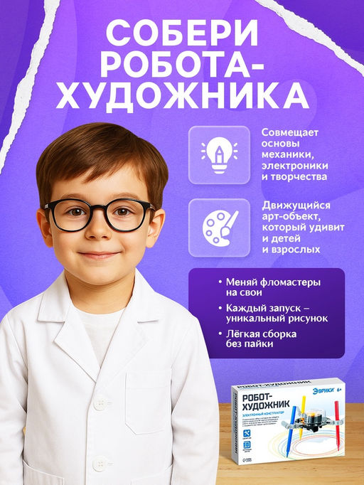 Конструктор Робот-художник - Эврики фото 18