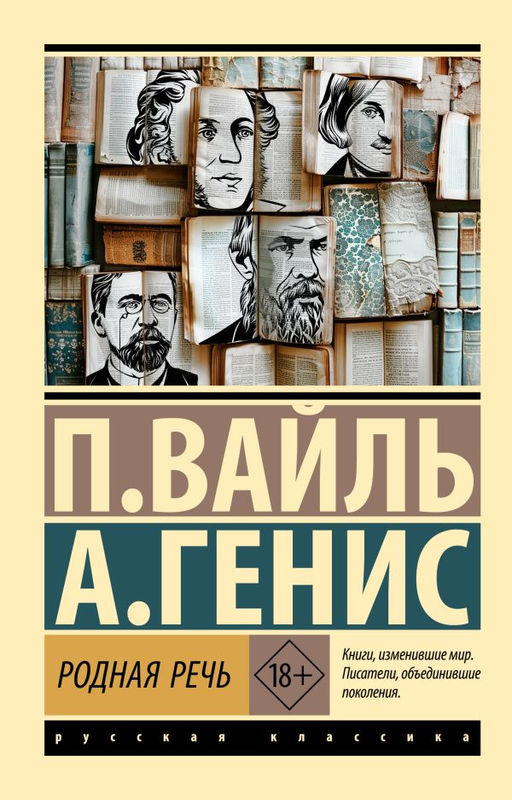 Родная речь