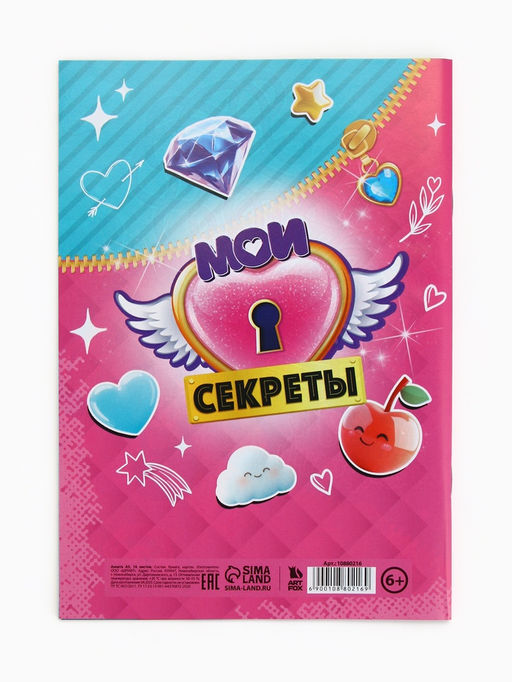 Цена за 3 шт. Анкета для девочек А5, 16 листов Анкета классных подружек