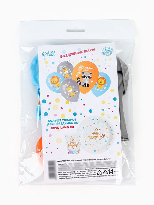 Цена за 2 шт. Воздушный шар латексный 12" «С днём рождения. Зверята», набор 5 шт.