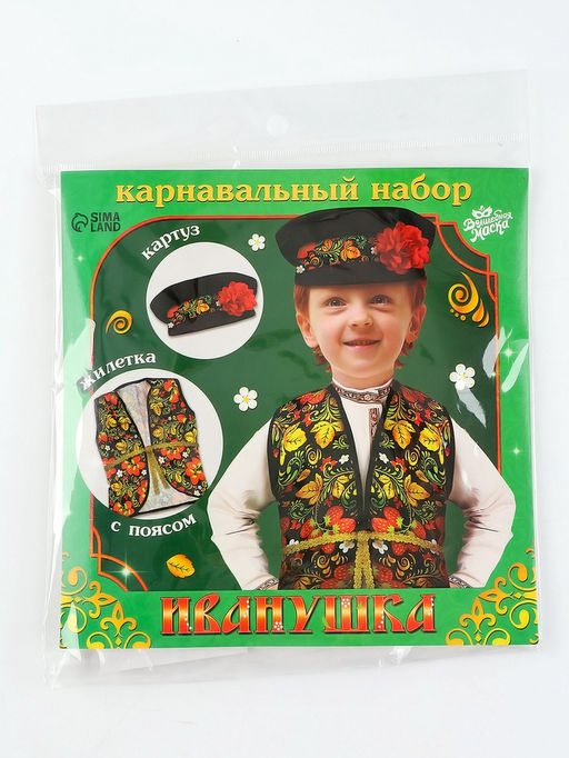 Карнавальный набор «Иванушка» жилетка, пояс, картуз