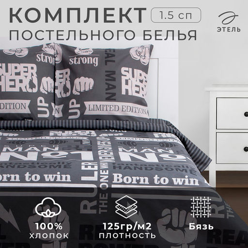 Постельное белье Этель 1.5 сп Super man 143*215 см, 150*214 см, 70*70 см -2 шт