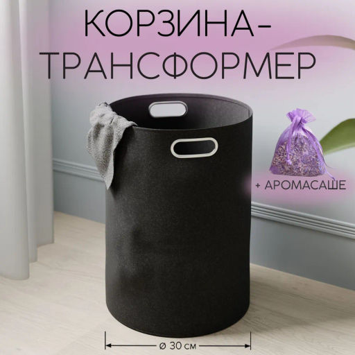 VAL GR-L-SB-R Корзина д/хранения универс., круглая, 30*30*48 см, серый, аромасаше в компл., BASIC, шт - Valiant фото 2