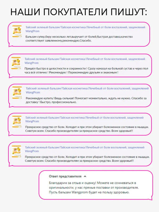 Фитобальзам для тела желтый от мышечной боли, TM WangProm, 50 гр TY-0942 - Taiyan фото 7