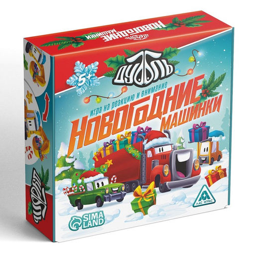 Настольная игра «Новый год: Дуббль. Машинки», новогодняя, 55 карт, 5+