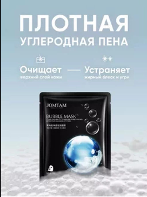 1 шт Пузырьковая маска для лица