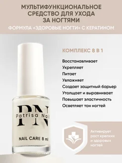 Лак для ногтей 8 в 1, PN