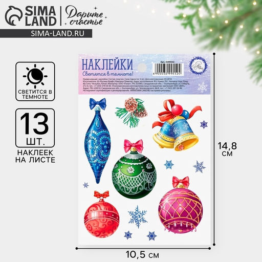 Цена за 5 шт. Наклейка со светящимся слоем Волшебства в Новом Году, 10.5 х 14.5 см - Дарите счастье фото 2