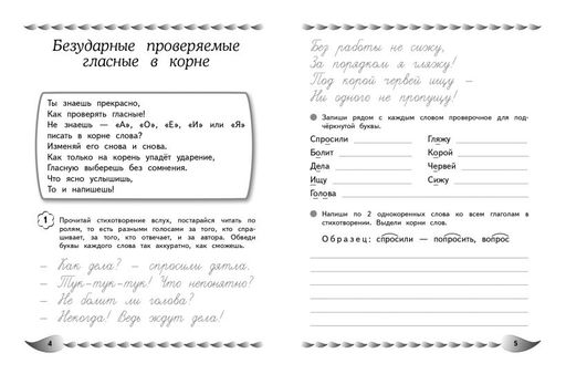 Развитие навыка грамотного письма: для детей 9-10 лет