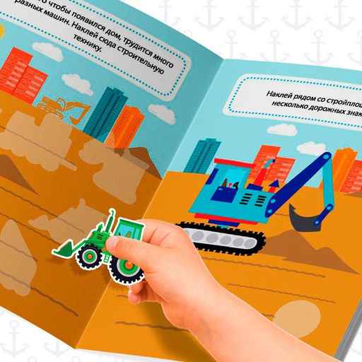 Цена за 2 шт. Наклейки «Для мальчиков», 12 стр., 90 наклеек, 2+