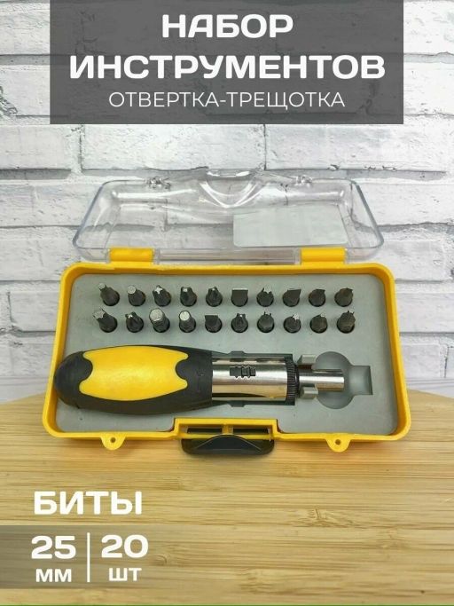 Отвертка с набором бит 22 пр. 008605