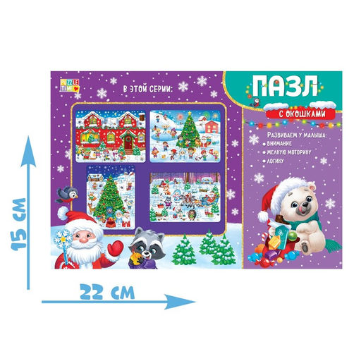 Цена за 2 шт. Пазлы с окошками «Зверята в лесу», 7 окошек, 27 деталей