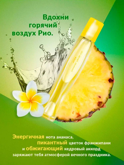 Туалетная вода Summer White Rio для нее, 45 мл - Avon фото 7