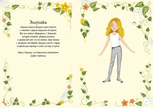 Золушка. Уотт Ф. - Махаон фото 2