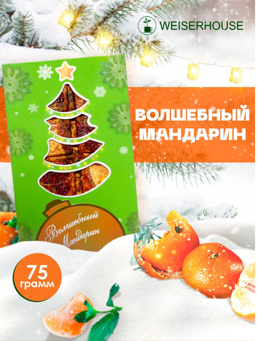Чай Волшебный мандарин, плитка 75 гр. 1 уп. Новогодний ассортимент