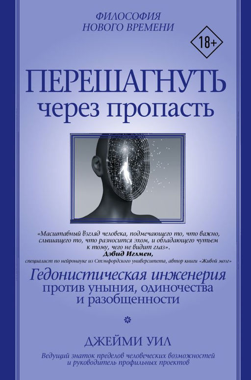 Перешагнуть через пропасть