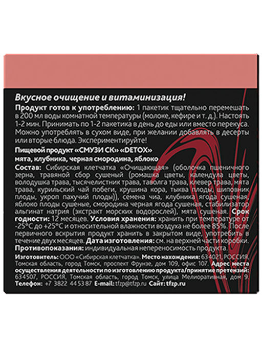 "СМУЗИ СК" "DETOX" мята, клубника, чёрная смородина, яблоко 12 г х 7 пакетиков