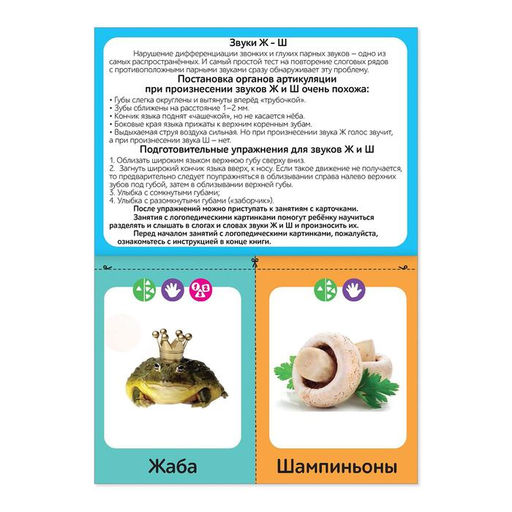 Набор обучающих книг Логопедические картинки, 4 шт. по 24 стр. - Буква-Ленд фото 4