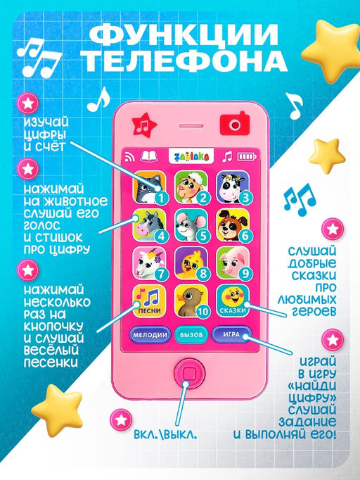 Музыкальный телефончик «Девчонки»: 10 стихов, 7 песен, 2 сказки