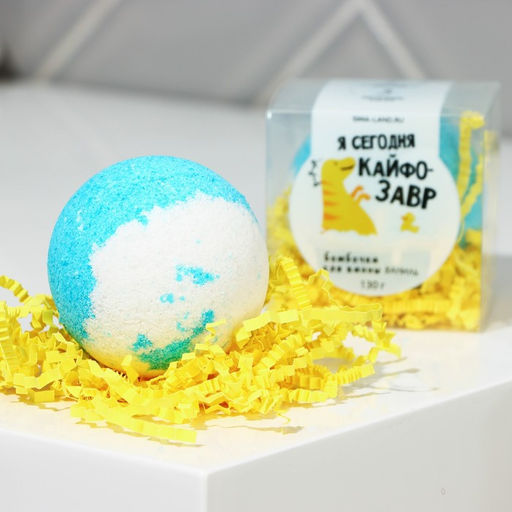 Бомбочка для ванны Кайфозавр, 130 г, аромат ванили, BEAUTY FОХ