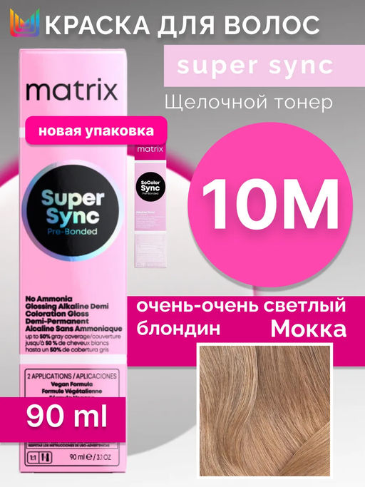 Super Sync 10М очень-очень светлый блондин мокка, безаммиачный краситель 90мл