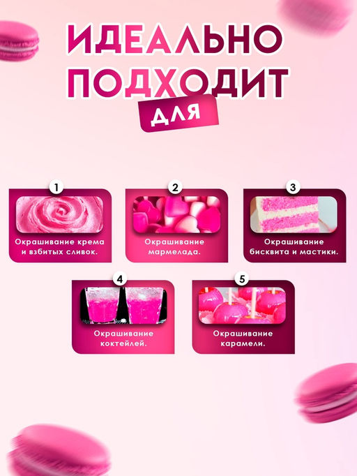 Пищевой краситель Top Decor гелевый «Неоново-розовый»,100 г