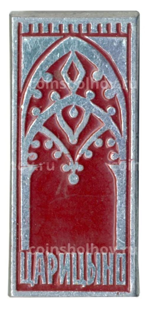 Значок Царицыно