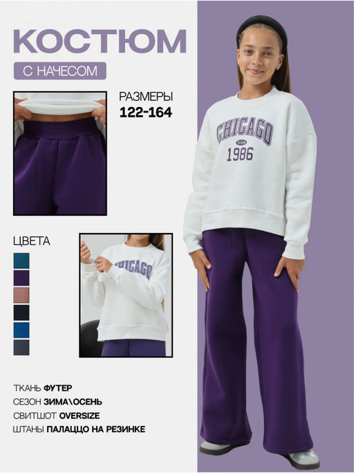 Костюм Чикаго детский