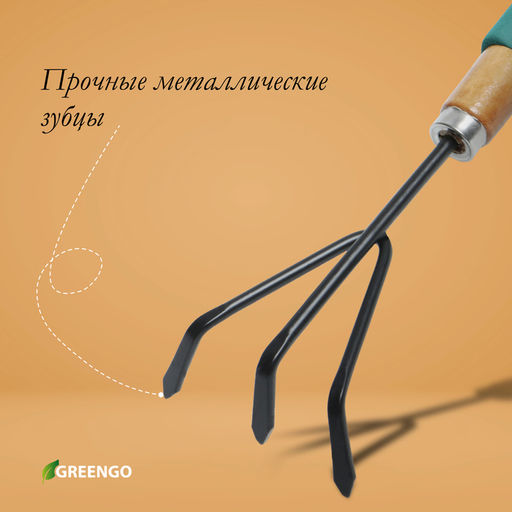 Рыхлитель Greengo, длина 30.5 см, 3 зубца, деревянная ручка с поролоном