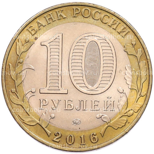 Монета 10 рублей 2016 года ММД Древние города России  Великие Луки