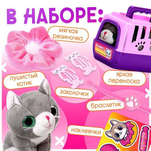 Игровой набор Любимый питомец: Котик в переноске, с аксессуарами - Happy valley фото 4