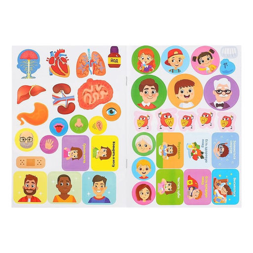 Наклейки Секреты тела человека, 16 стр. - Буква-ленд фото 5