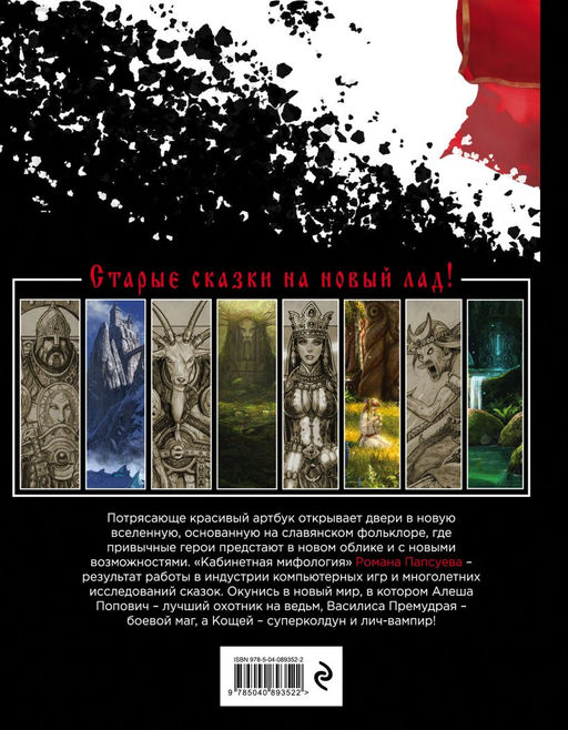 Сказки старой Руси. Начало