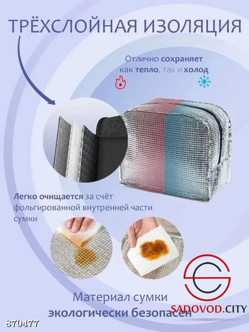 Термосумка для ланча, обеда