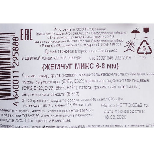 Посыпка кондитерская Жемчуг, взорванные зерна риса, микс, 6-8 мм 50 г - Simaland фото 3