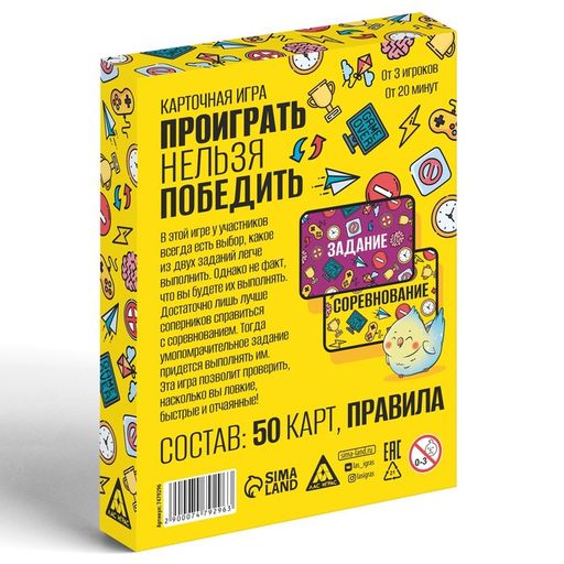 Карточная игра Проиграть нельзя победить, 50 карт, 10+ - Лас играс фото 4