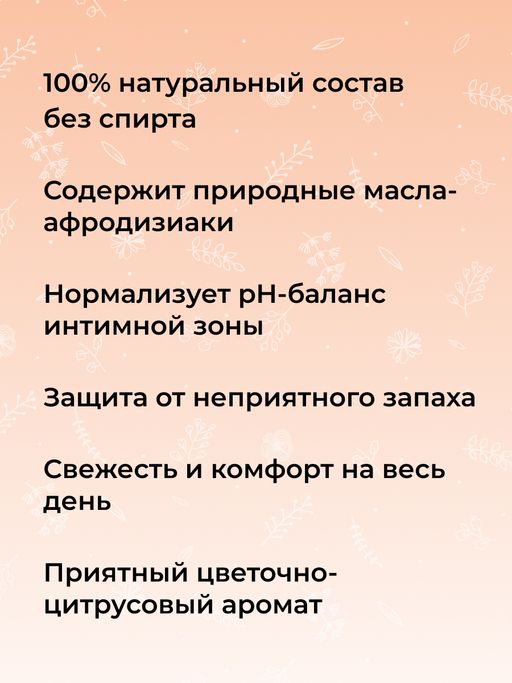 Интимный дезодорант Роза и мандарин с афродизиаками - Siberina фото 6