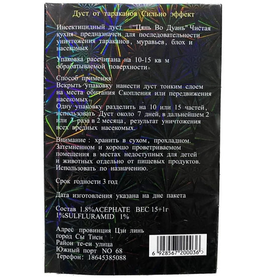 Дуст от тараканов /30шт./26г./12x8x1
